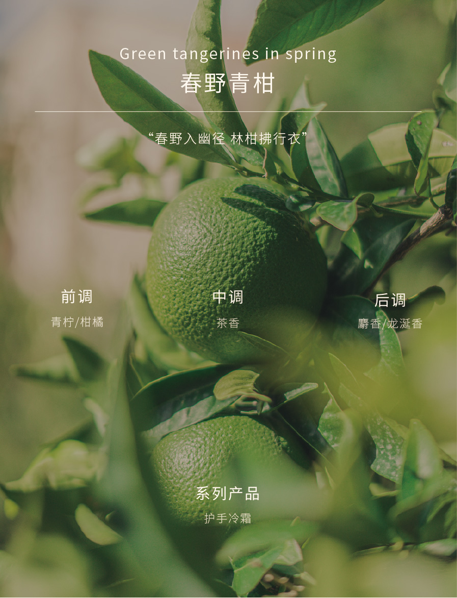 果香调-2