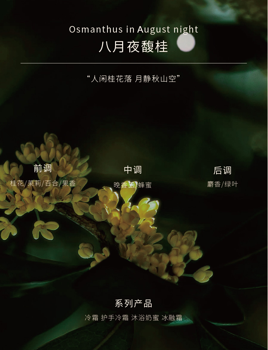 花香调-5